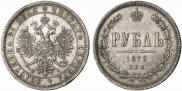 1 rouble 1872 year