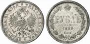 1 rouble 1880 year
