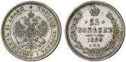 25 копеек 1880 года