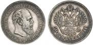 50 копеек 1894 года