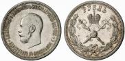 1 рубль 1896 года