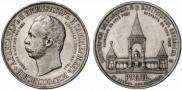 1 rouble 1898 year