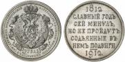 1 rouble 1912 year
