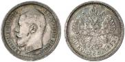 50 копеек 1895 года