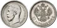 50 копеек 1912 года