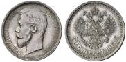 50 копеек 1913 года