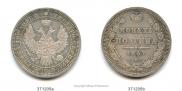 Полтина 1857 года