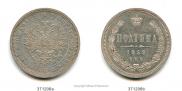 Полтина 1859 года