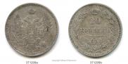 20 kopecks 1857 year