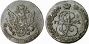 5 копеек 1782 года