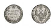 1 рубль 1850 года