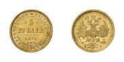5 рублей 1876 года