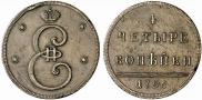 4 копейки 1796 года