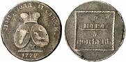 2 пара - 3 копейки 1772 года
