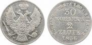 30 копеек - 2 злотых 1836 года