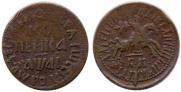 1 kopeck 1711 year