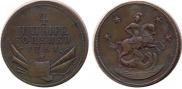 4 kopecks 1761 year