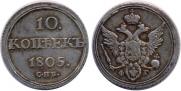 10 kopecks 1805 year