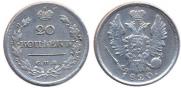 20 kopecks 1820 year