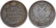 20 копеек 1826 года