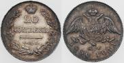 20 kopecks 1830 year