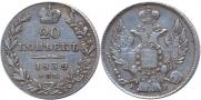 20 kopecks 1839 year