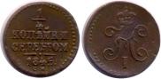 1/4 копейки 1845 года