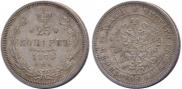 25 kopecks 1874 year