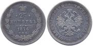 25 kopecks 1876 year