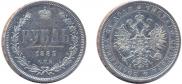 1 rouble 1885 year