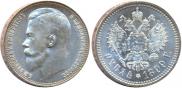 1 rouble 1899 year