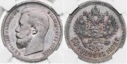 50 kopecks 1903 year