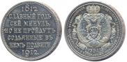 1 rouble 1912 year