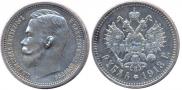 1 rouble 1913 year