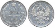 10 копеек 1915 года