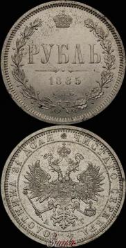1 rouble 1885 year