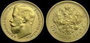 15 рублей 1897 года