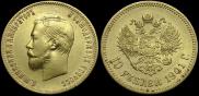 10 рублей 1901 года