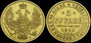 5 roubles 1849 year