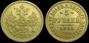 5 roubles 1863 year