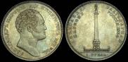 1 rouble 1834 year