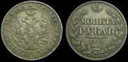 1 рубль 1842 года