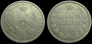1 rouble 1856 year