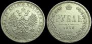 1 rouble 1878 year