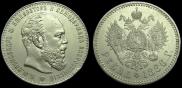 1 рубль 1886 года