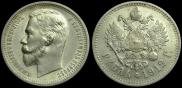 1 рубль 1912 года