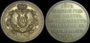1 rouble 1912 year