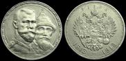 1 рубль 1913 года