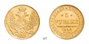 5 рублей 1843 года