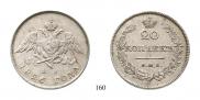 20 копеек 1826 года